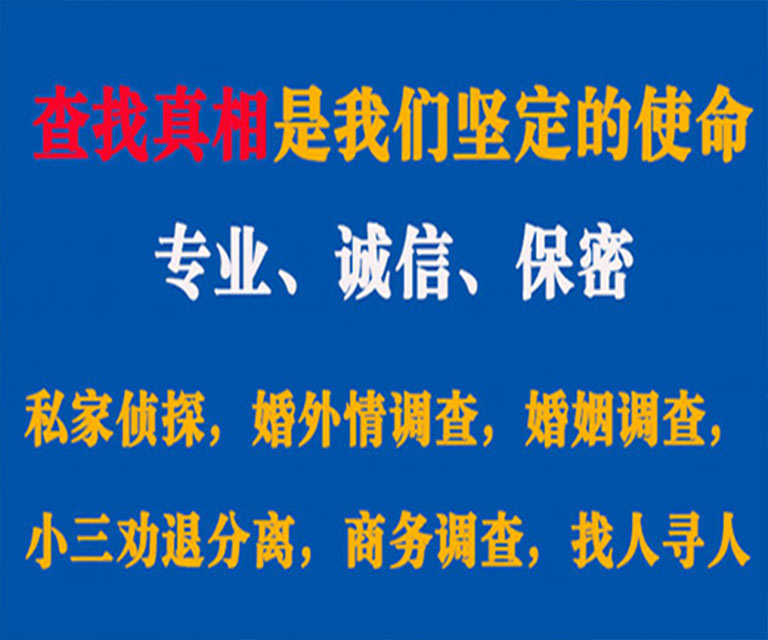 金城江私家侦探哪里去找？如何找到信誉良好的私人侦探机构？