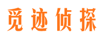 金城江觅迹私家侦探公司